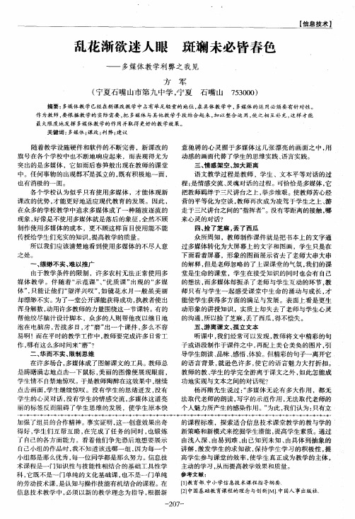 乱花渐欲迷人眼斑斓未必皆春色——多媒体教学利弊之我见