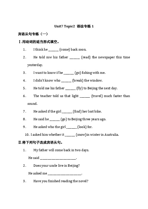 仁爱版八年级英语下册Unit7 Topic2 语法专练1