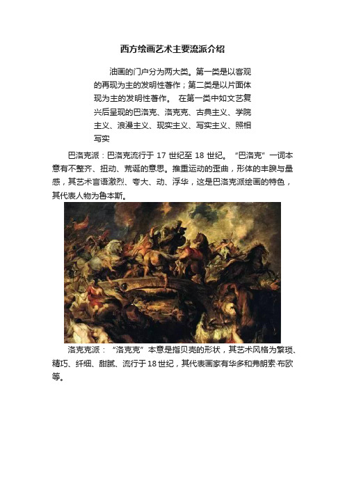 西方绘画艺术主要流派介绍