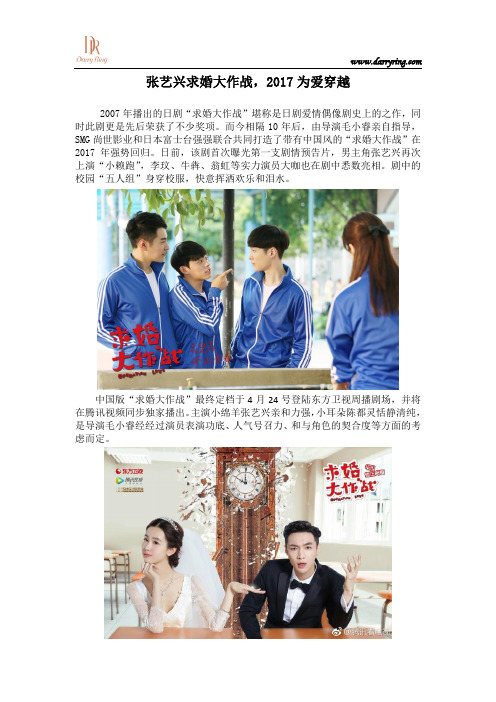 张艺兴求婚大作战,2017为爱穿越