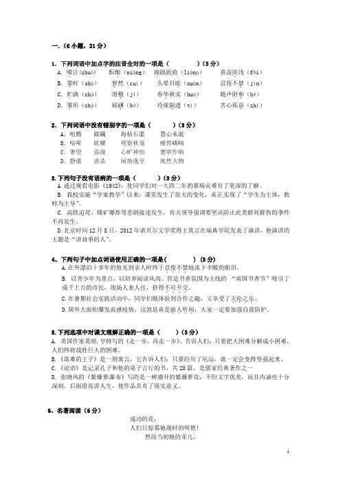 广东省七年级语文上学期期末考试试题 新人教版