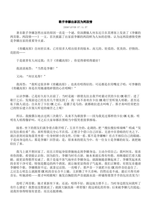 歌手李娜出家因为两段情