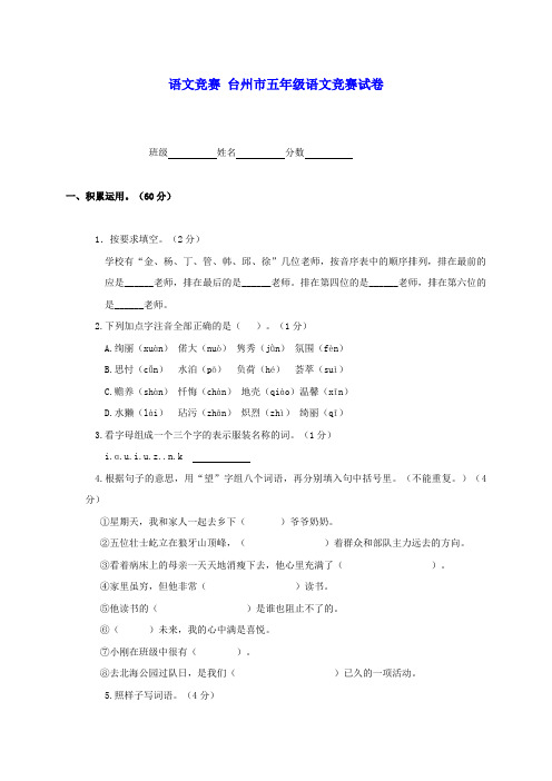 福建省台州市五年级语文竞赛试卷(无答案)