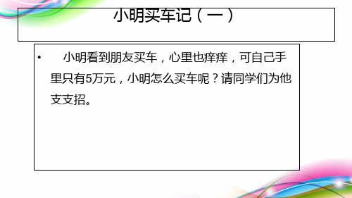 高中思想政治人教版经济生活生活与消费做理智的消费者--PPT