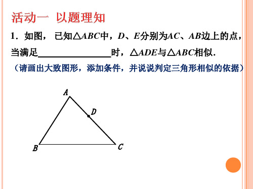 相似三角形的复习课件