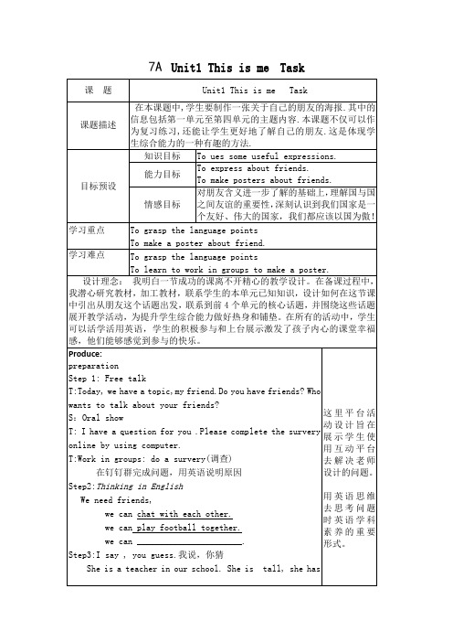 Unit1 This is me Task教案   牛津译林版七年级上册英语