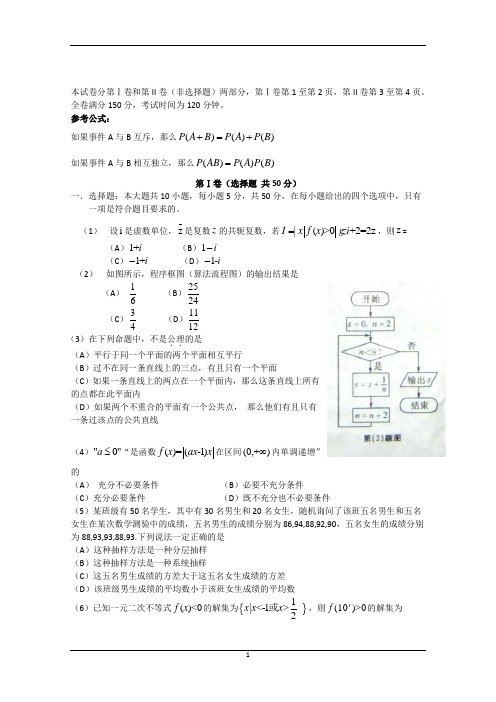 高考数学试卷(2013安徽卷附详细答案)