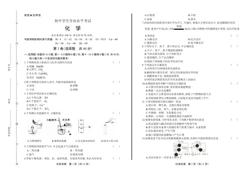 2020年中考化学模拟真题含答案04