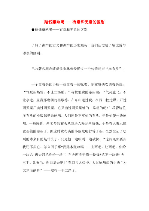 赔钱赚吆喝——有意和无意的区别