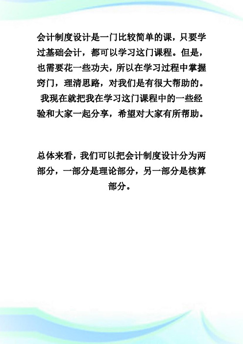 自考《会计制度设计》的学习方法自学考试.doc