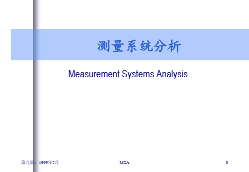 MSA测量系统分析(ppt 136页)