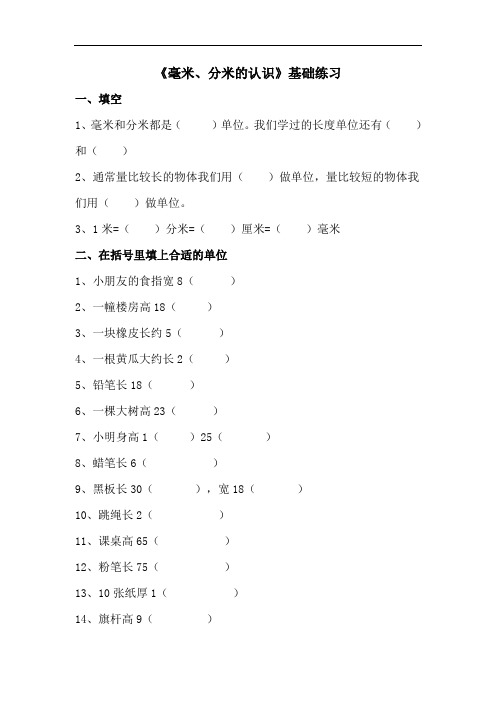 二年级下册数学青岛版《毫米、分米的认识》基础练习2