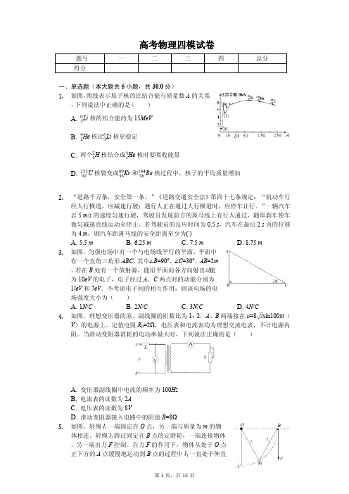 2019年河北省衡水市高考物理四模试卷解析版