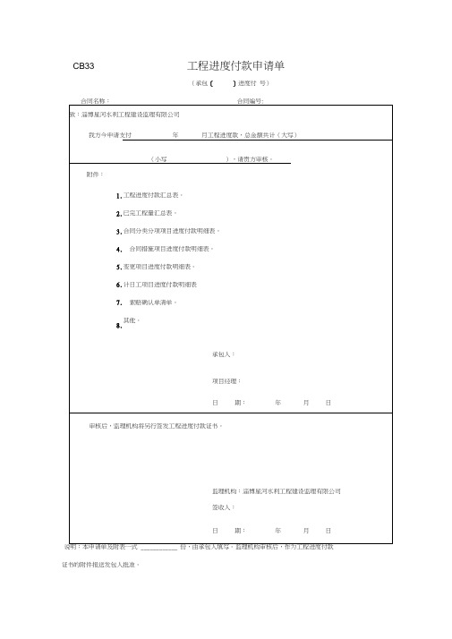 CB33工程进度付款申请单