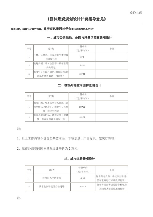 园林景观规划设计计费指导意见-重庆市园林学会