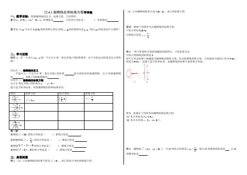 抛物线定义及其标准方程导学案