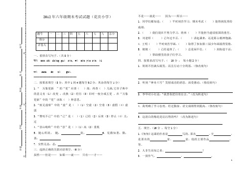 2012年六年级期末考试试题