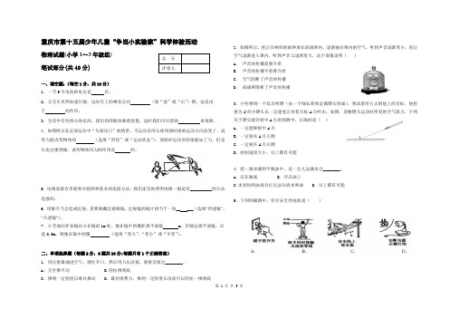 2018“争当小实验家”科学体验活动小学1-3年级组物理竞赛试题及答案