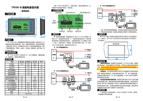 TF03K-B液晶电量显示器-中英文V3.1