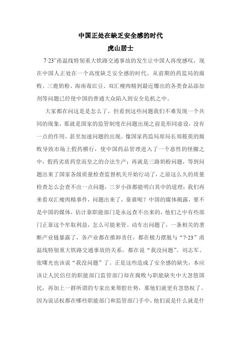中国正处在缺乏安全感的时代