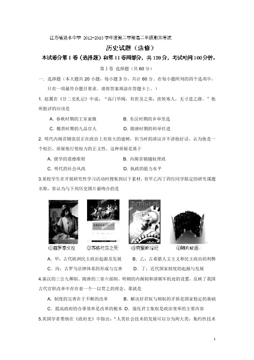 江苏省涟水中学12-13学年下学期高二期末考试历史试题(附答案)