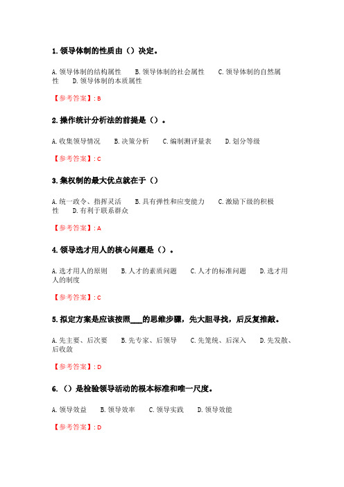 奥鹏6月-9月东财《领导科学》单元作业三_4.doc