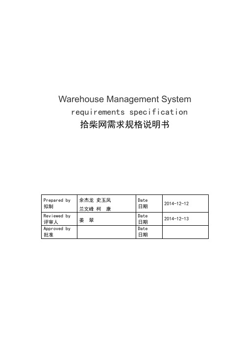 拾柴网需求规格说明书