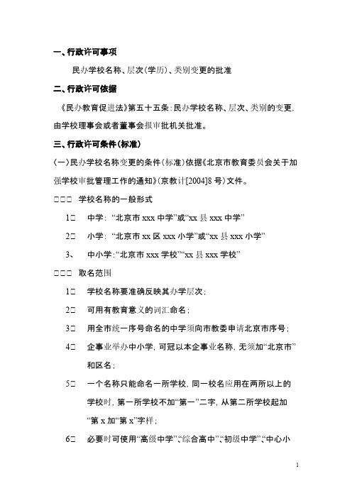 民办学校名称层次类别的变更