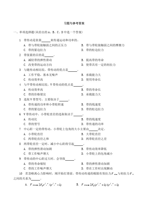 带、链传动习题与参考答案