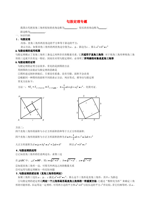 八年级数学上册 14章勾股定理专题复习与训练 华师大版