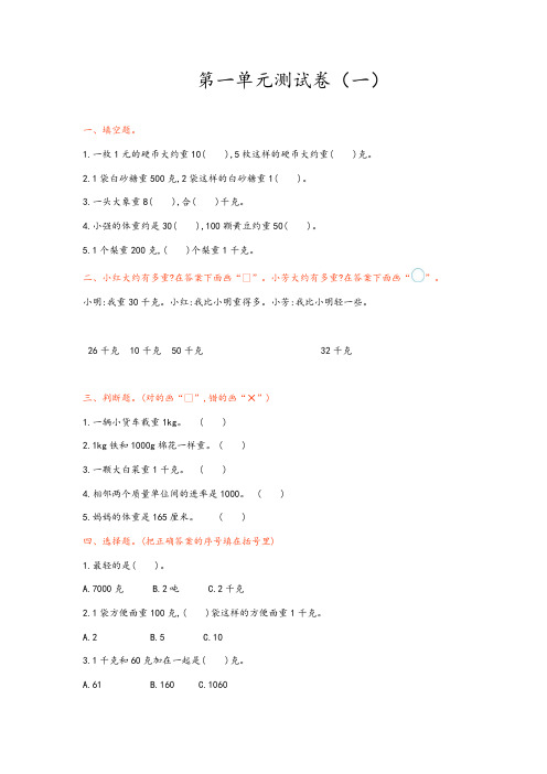 六三制六年制青岛版三年级数学上册第一单元测试卷(一)含答案