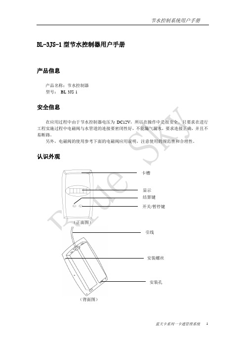 节水控制器用户手册