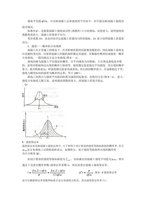 强度保证率