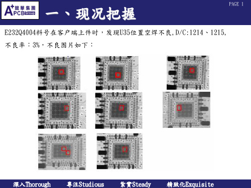 喷锡板拒焊不良分析