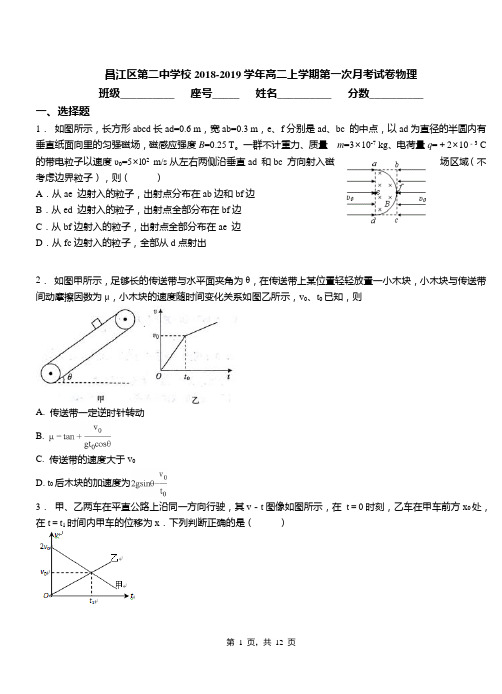 昌江区第二中学校2018-2019学年高二上学期第一次月考试卷物理