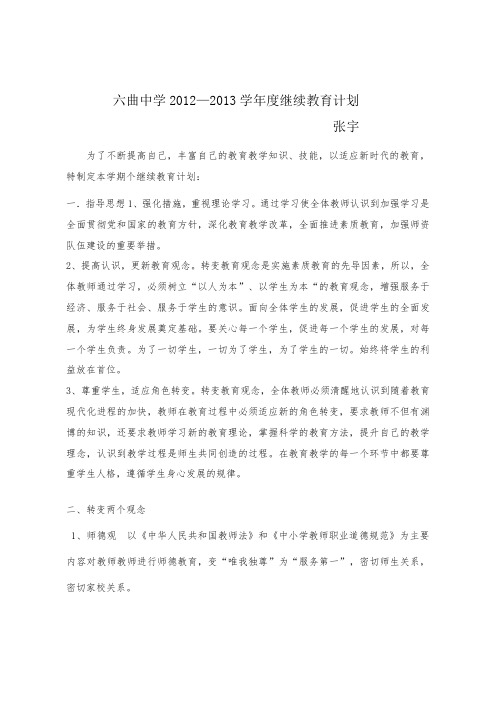 2012--2013计划