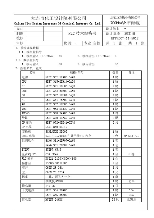 仪表设计技术规格书