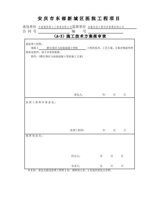 静压预应力高强混凝土管桩施工方案