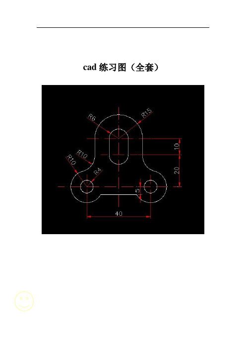 cad练习图(全套)13499