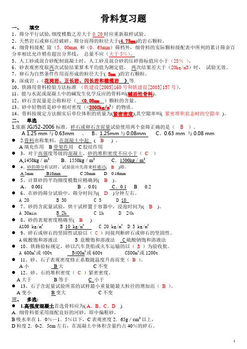 骨料复习题(3)