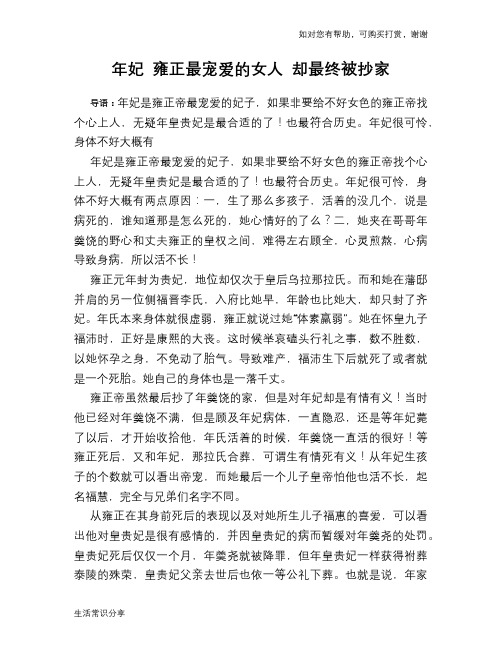 历史趣谈：年妃 雍正最宠爱的女人 却最终被抄家