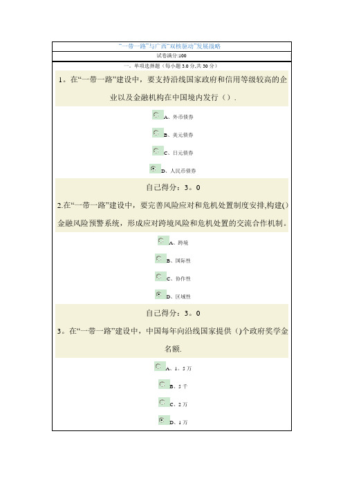 一带一路试卷答案