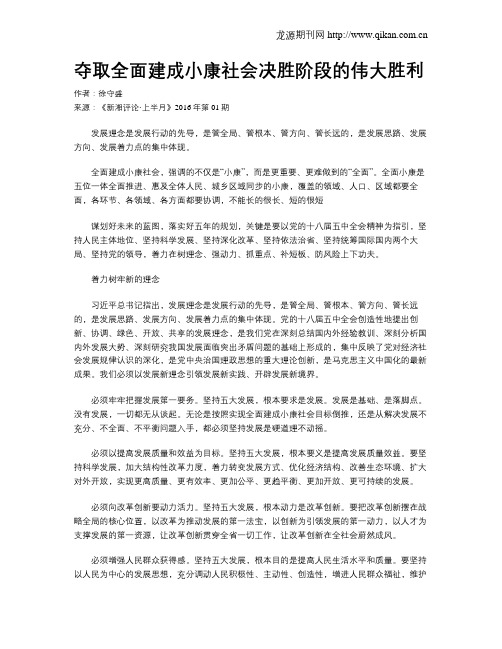 夺取全面建成小康社会决胜阶段的伟大胜利