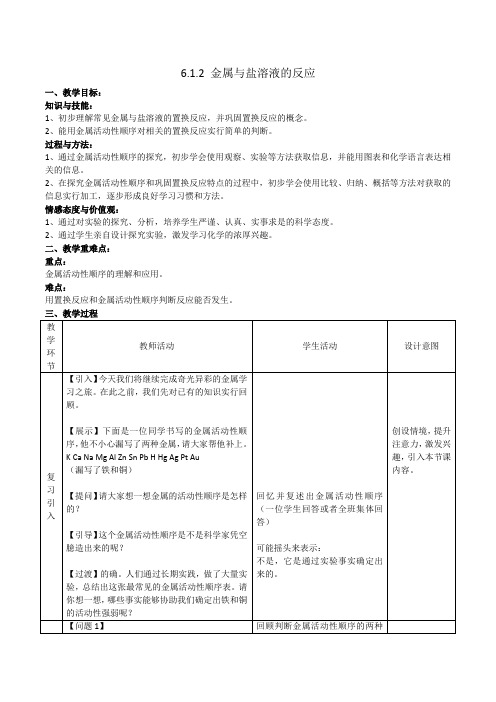 沪教版九年级下册初中化学《6.常用的金属和盐 6.1奇光异彩的金属 金属和酸、盐的反应》_28