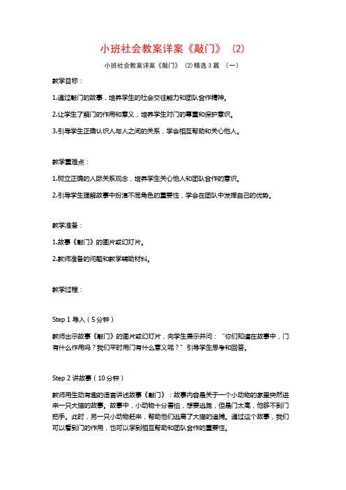 小班社会教案详案《敲门》 (2)3篇