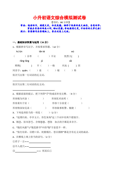 小升初语文竞赛精品考试【6套试卷】