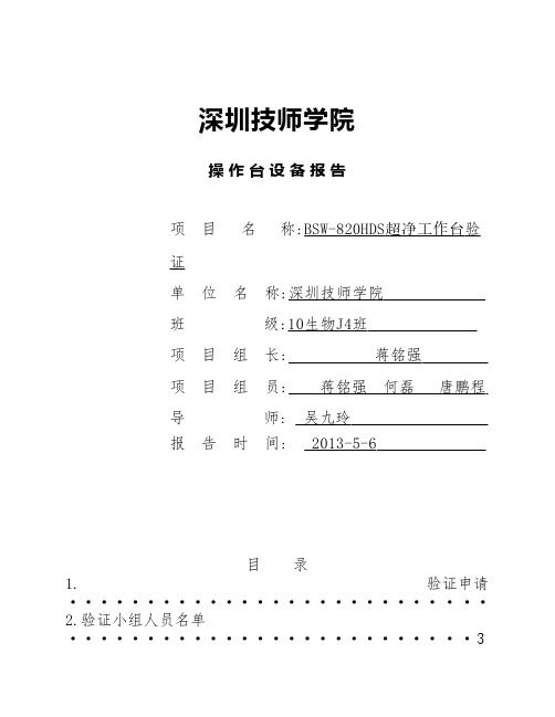 超净台验证报告-tpc