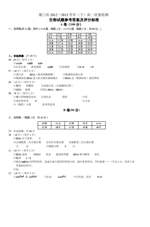 厦门市20122013学年(下)高一质量检测