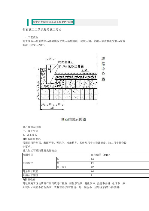 侧石施工工艺流程