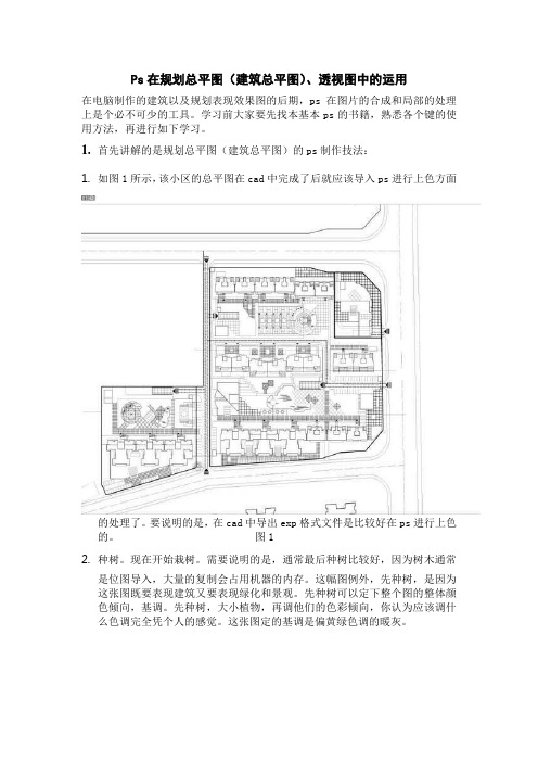 PS做规划总平图及效果图的方法及步骤